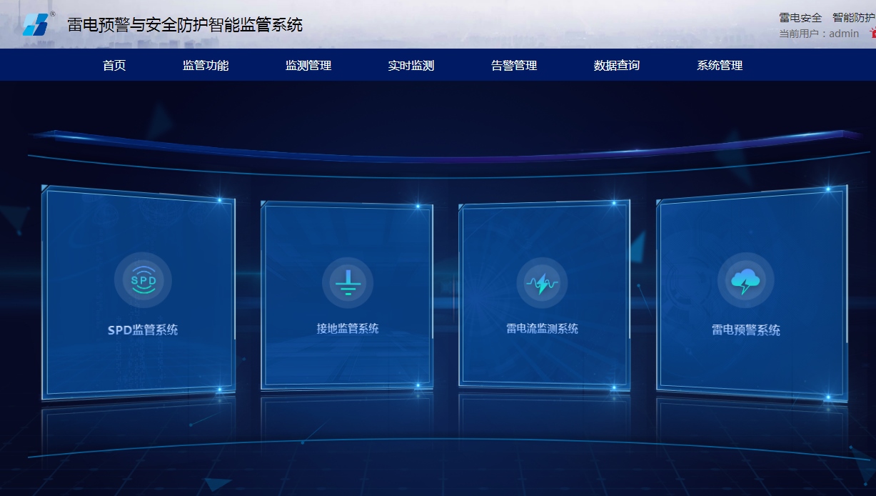 雷電防護(hù)在線監(jiān)測(cè)系統(tǒng)